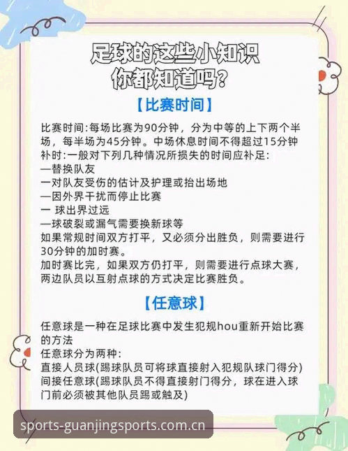 冠竞体育赛事资讯详解：新手入门必备指南